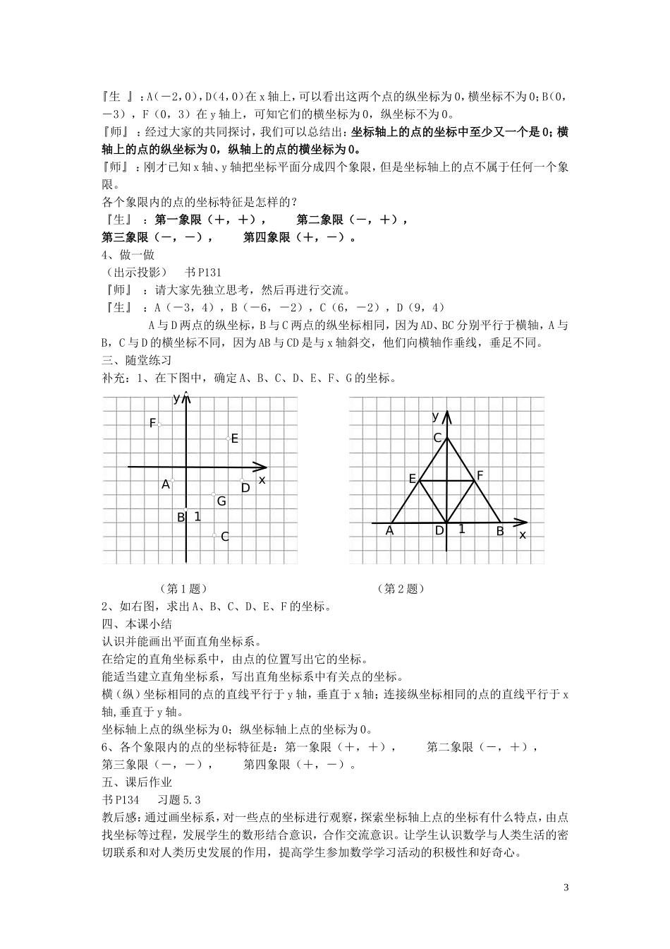 八年级数学上册-3.2-平面直角坐标系教案-(新版)北师大版_第3页