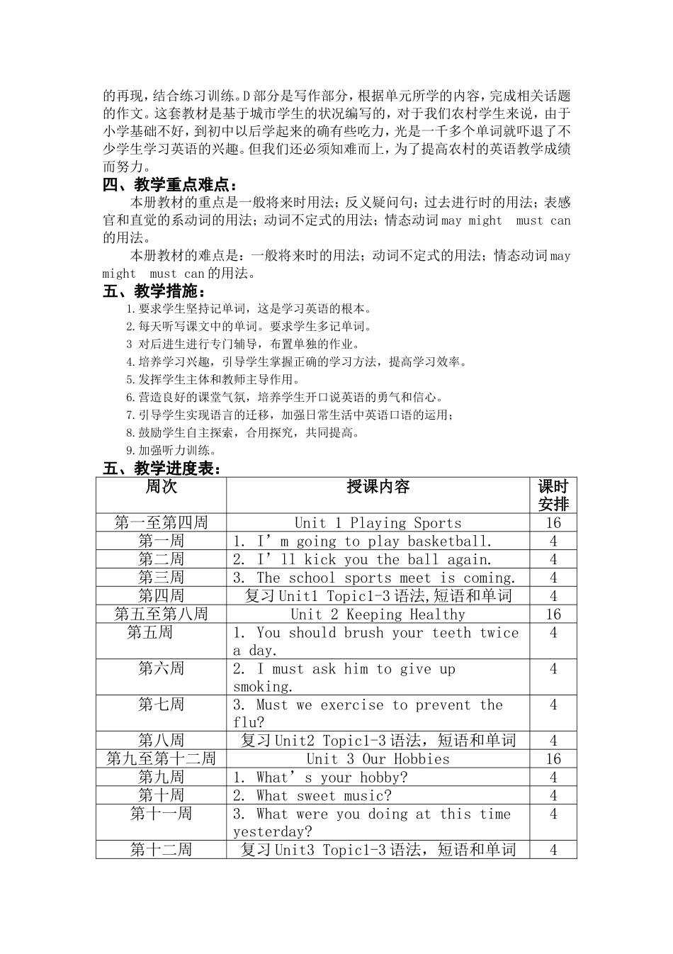 八年级上册仁爱版英语教学计划_第2页