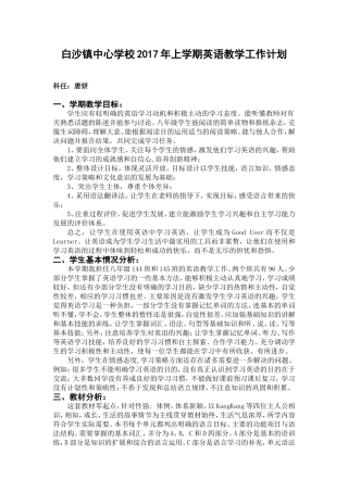 八年级上册仁爱版英语教学计划