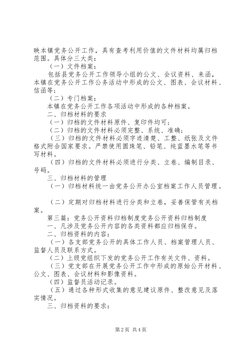 党务公开资料归档管理制度_第2页