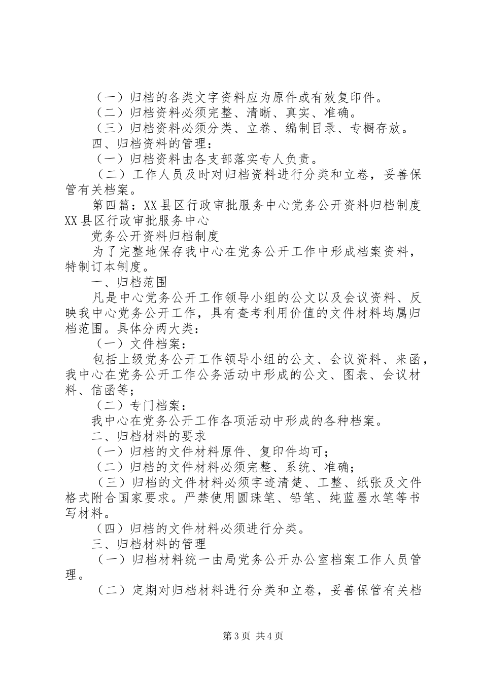 党务公开资料归档管理制度_第3页