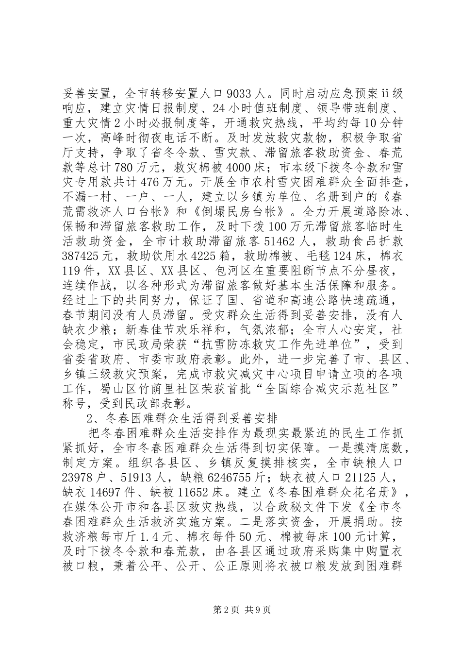 XX年救灾救济处上半年工作总结和下半年重点工_第2页