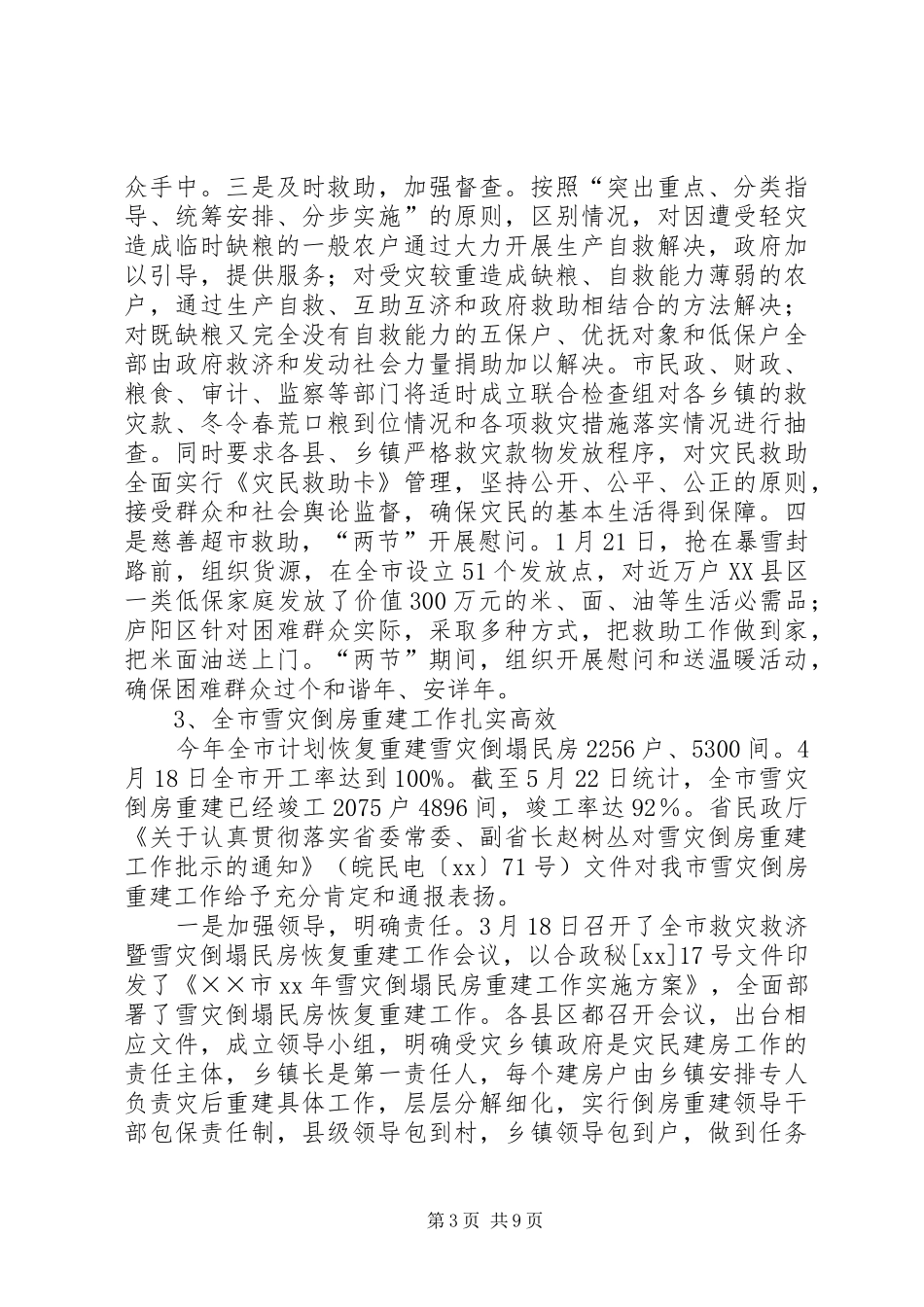 XX年救灾救济处上半年工作总结和下半年重点工_第3页