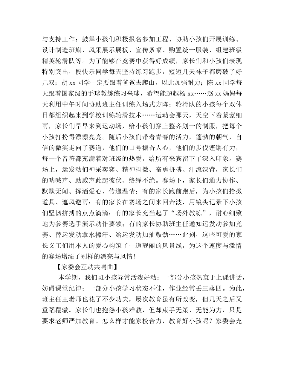 四年级家委会工作参考总结（通用） _第2页