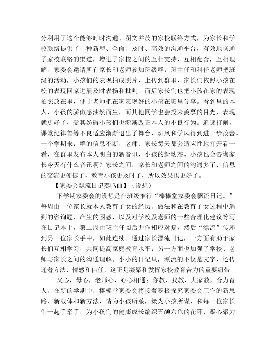 四年级家委会工作参考总结（通用） _第3页