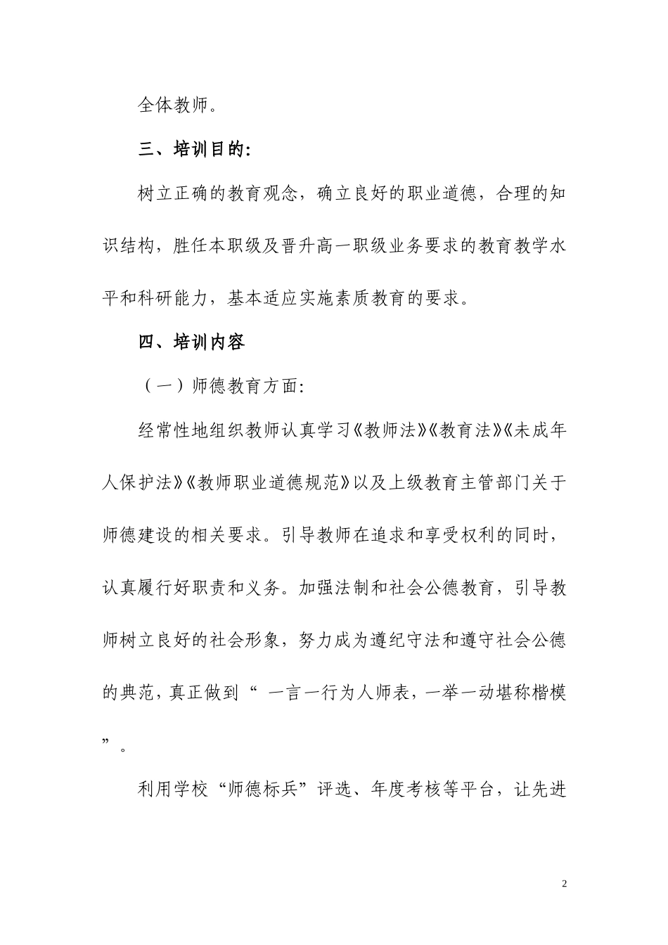 2017年教师培养培训计划_第2页