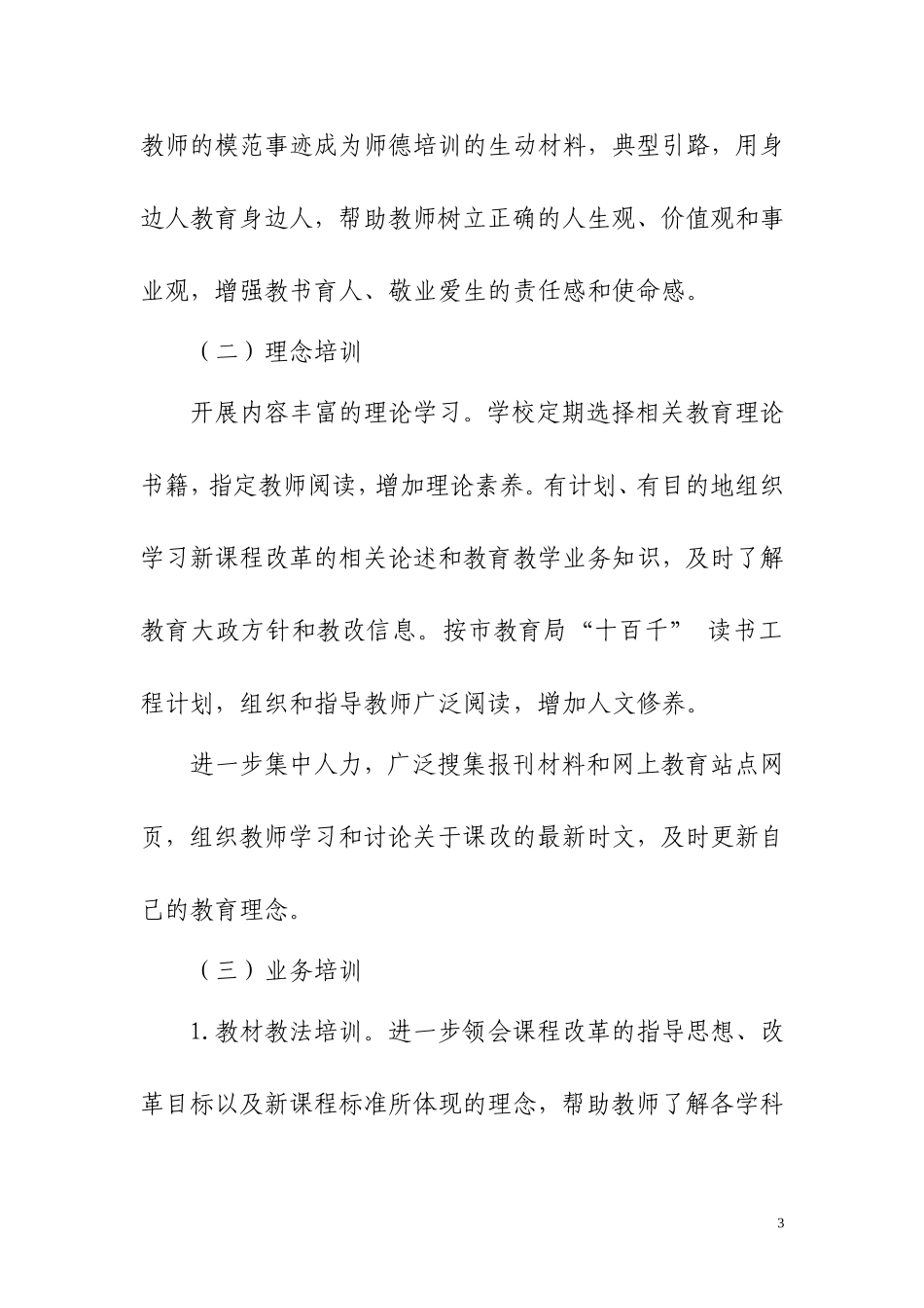 2017年教师培养培训计划_第3页