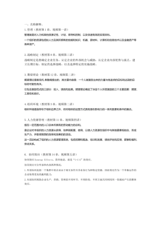 2017现代企业管理在线答案作业