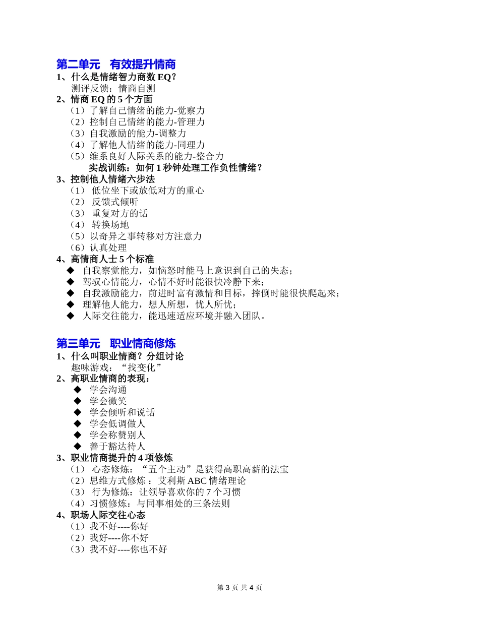 《有效提升情商-变身职场达人》课程大纲_第3页