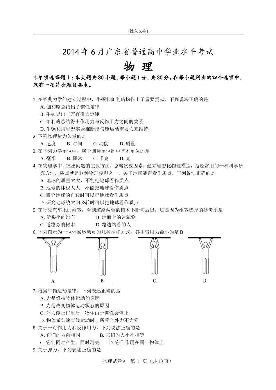 2014-2016年广东学业水平考试物理试题及答案_第1页