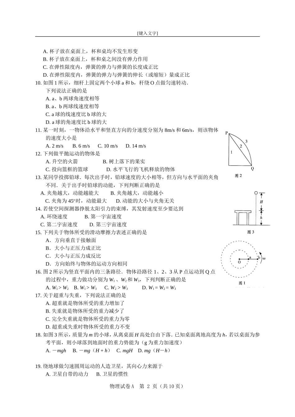 2014-2016年广东学业水平考试物理试题及答案_第2页