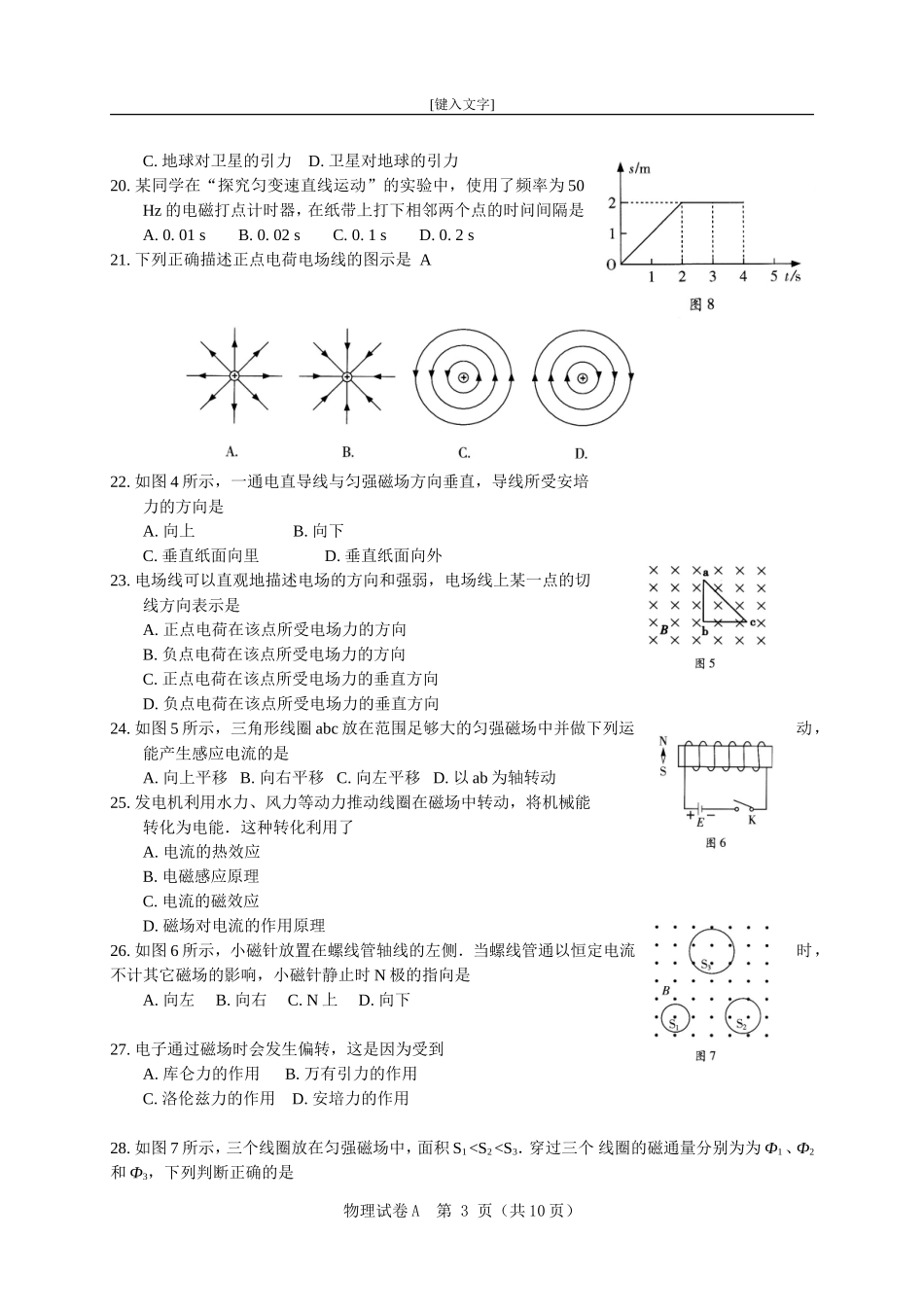 2014-2016年广东学业水平考试物理试题及答案_第3页