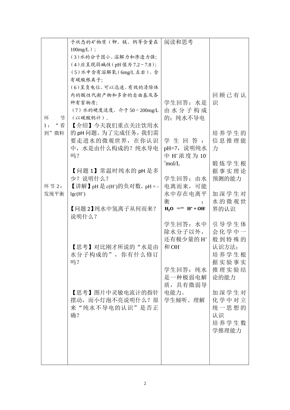 《水的电离和溶液的酸碱性》教学设计_第3页