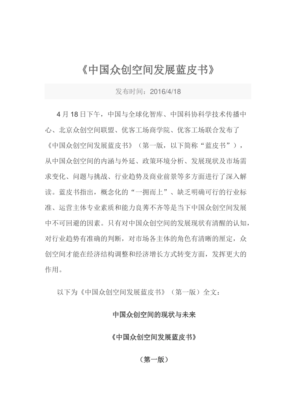 《中国众创空间发展蓝皮书》_第1页
