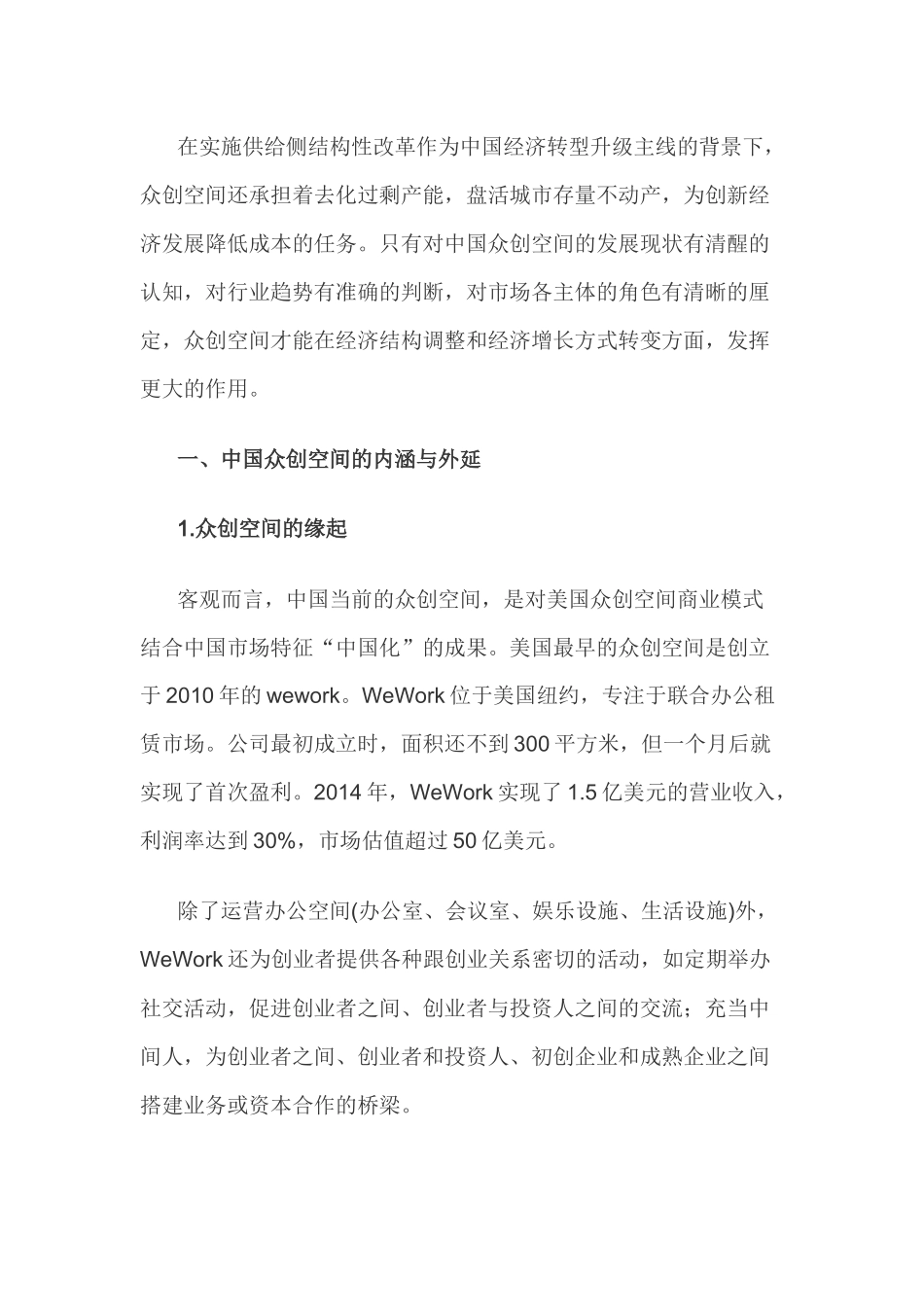 《中国众创空间发展蓝皮书》_第3页