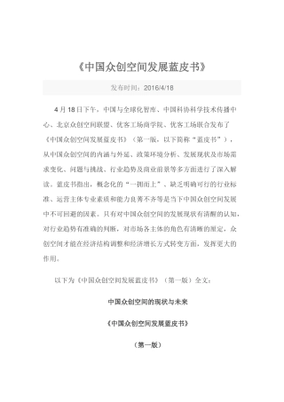 《中国众创空间发展蓝皮书》