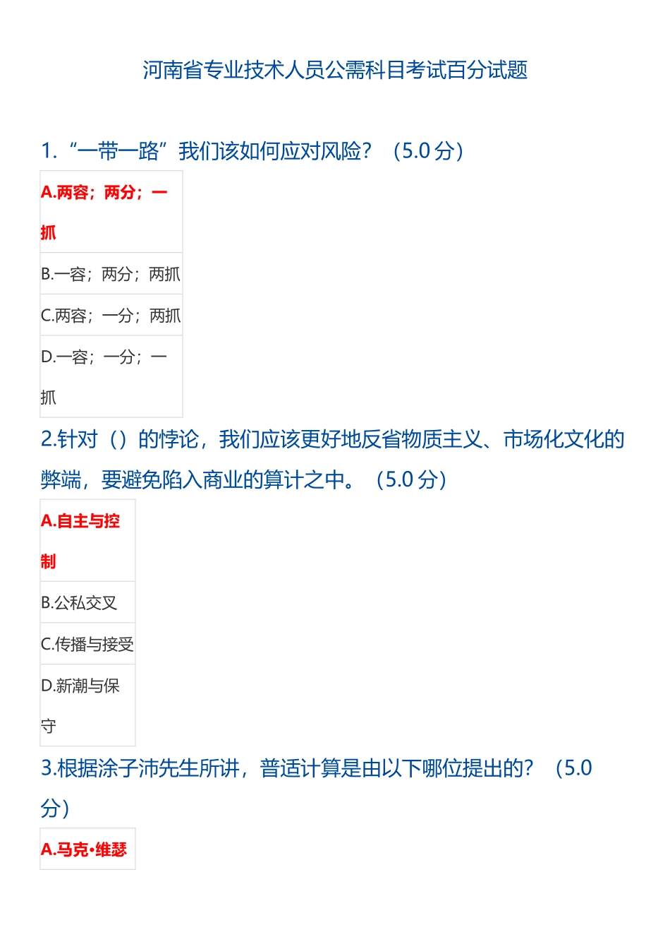 2018河南公需科目考试100分_第1页