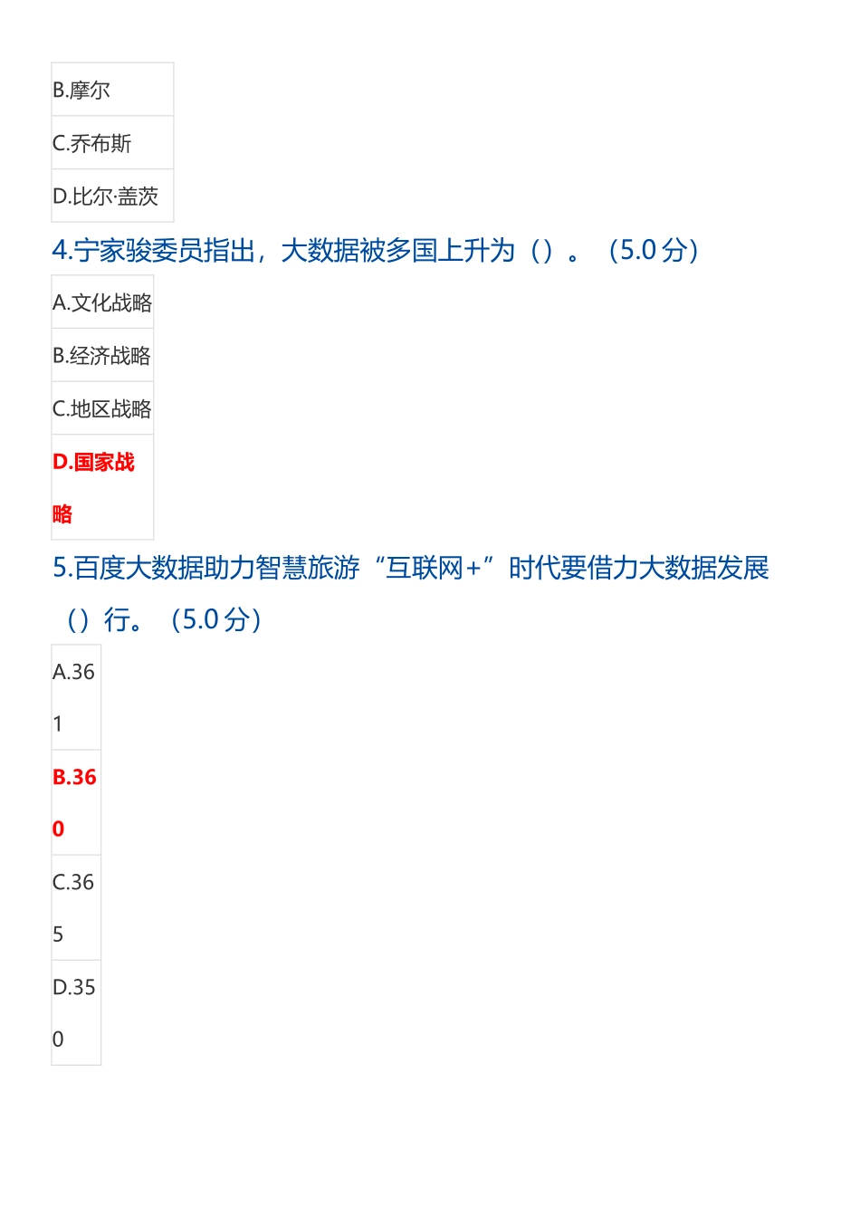 2018河南公需科目考试100分_第2页