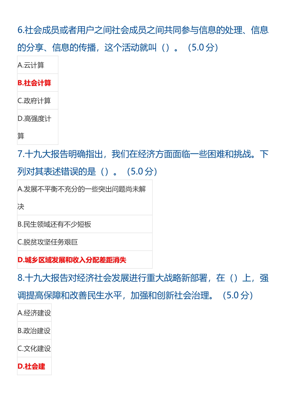 2018河南公需科目考试100分_第3页