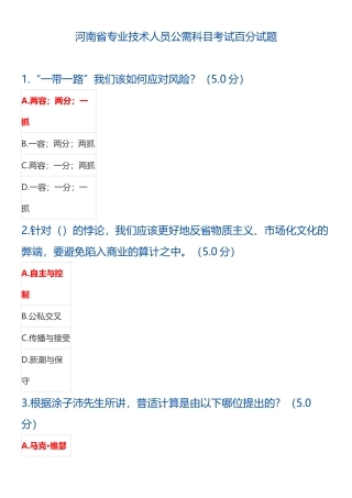 2018河南公需科目考试100分