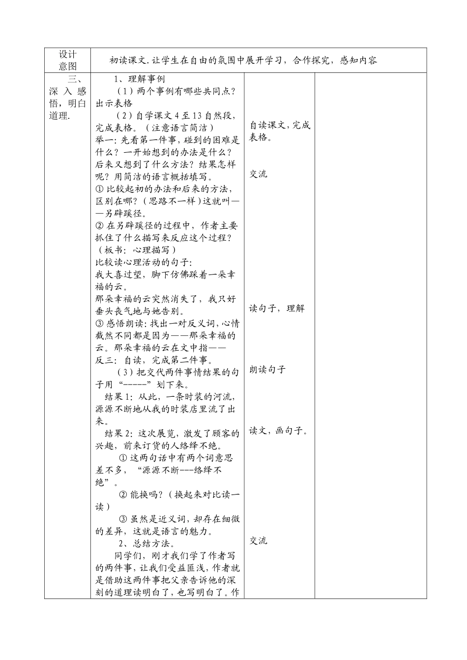 《通往广场的路不止一条》表格型教学设计_第2页