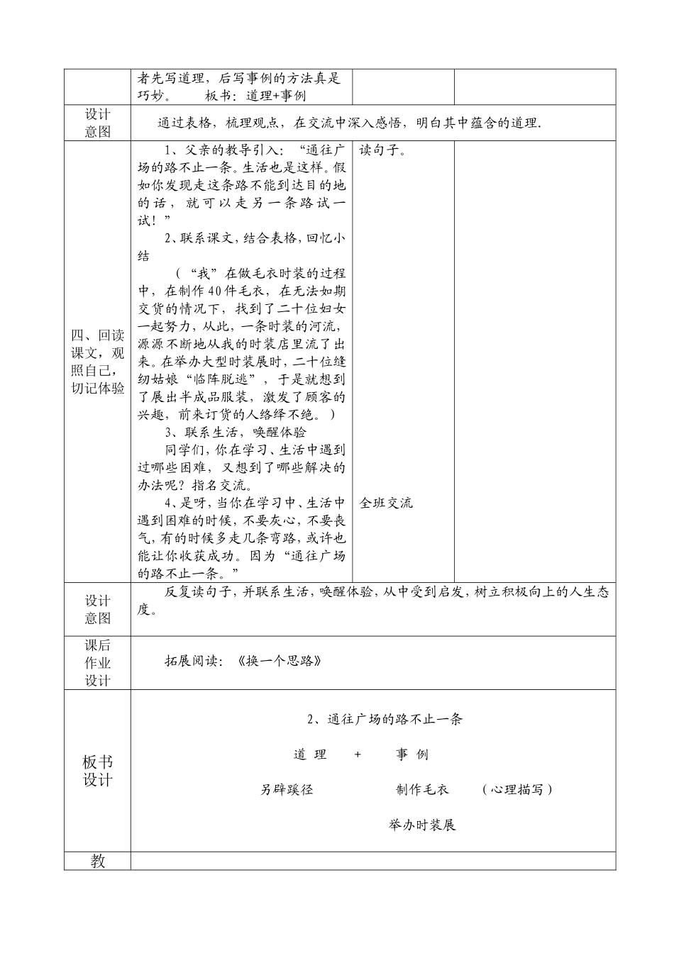 《通往广场的路不止一条》表格型教学设计_第3页