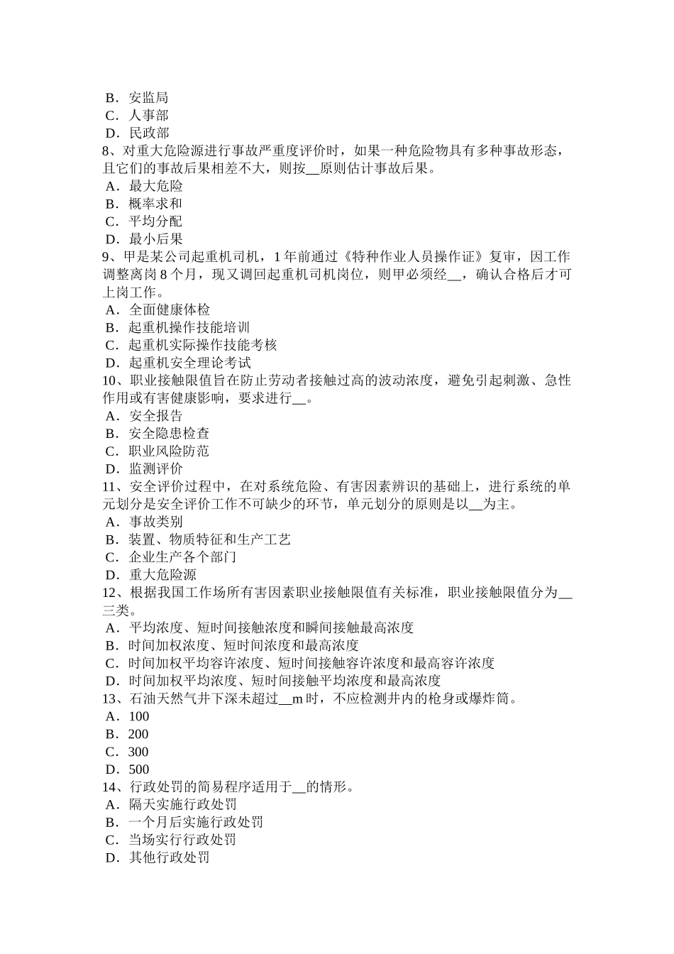 2016年下半年浙江省安全工程师：消防规划考试试卷_第2页