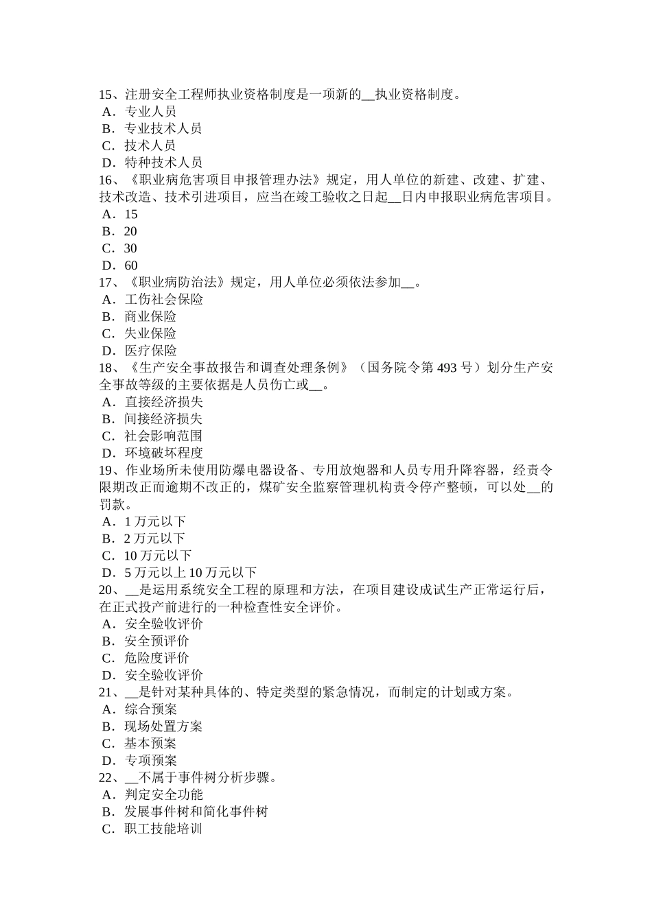 2016年下半年浙江省安全工程师：消防规划考试试卷_第3页