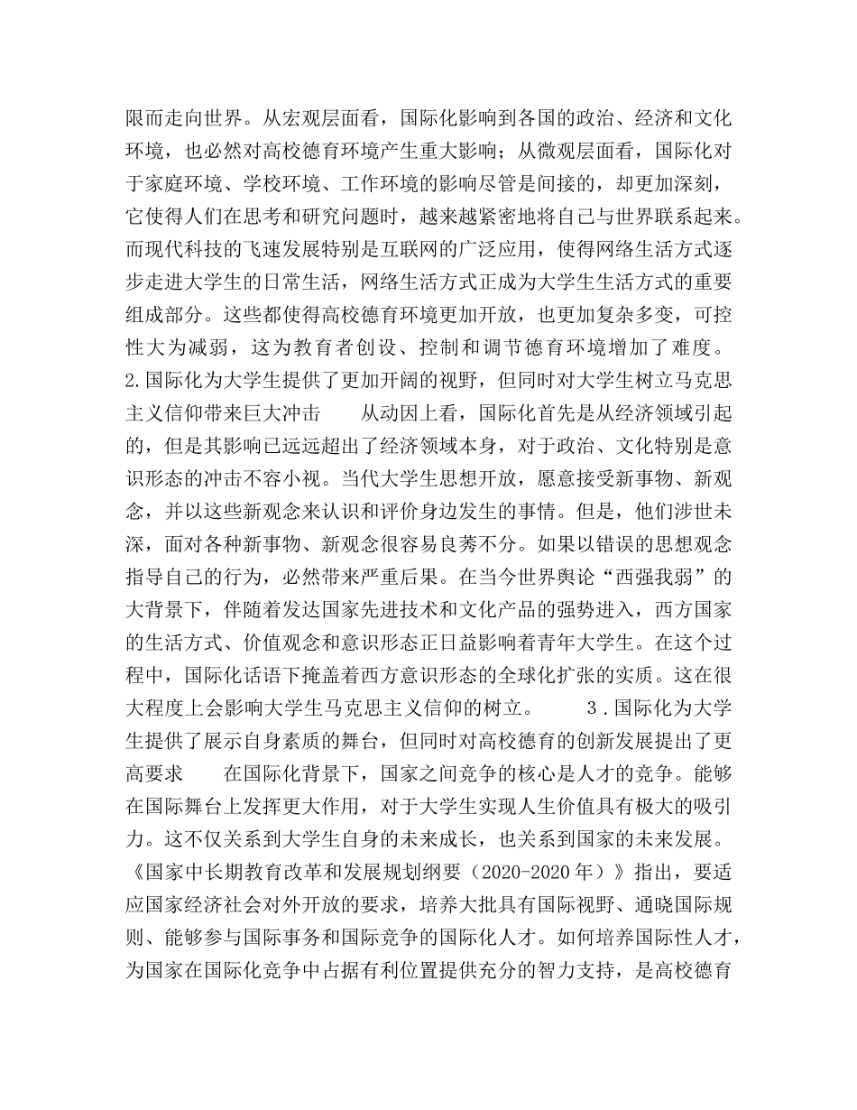 化学试题-国际化视野下高校德育创新发展的思考 _第3页