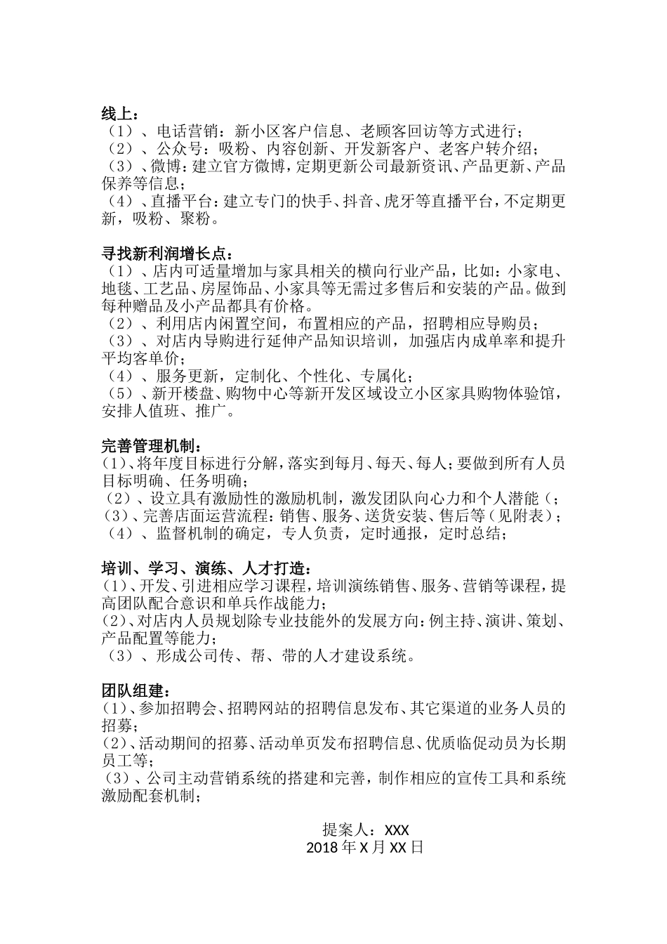 2018年XX家具商场市场运营工作规划_第2页