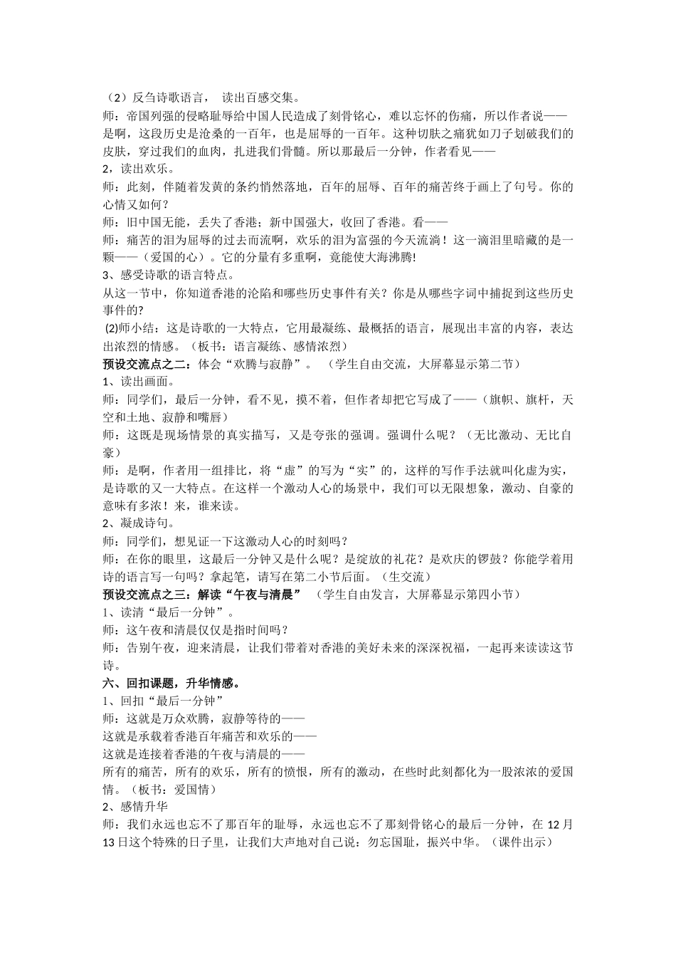 《最后一分钟》教学设计(公开课)_第2页