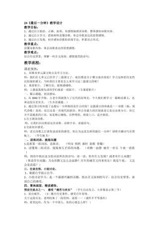 《最后一分钟》教学设计(公开课)