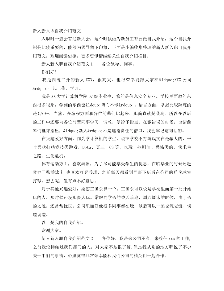 新人新入职自我介绍范文 _第1页