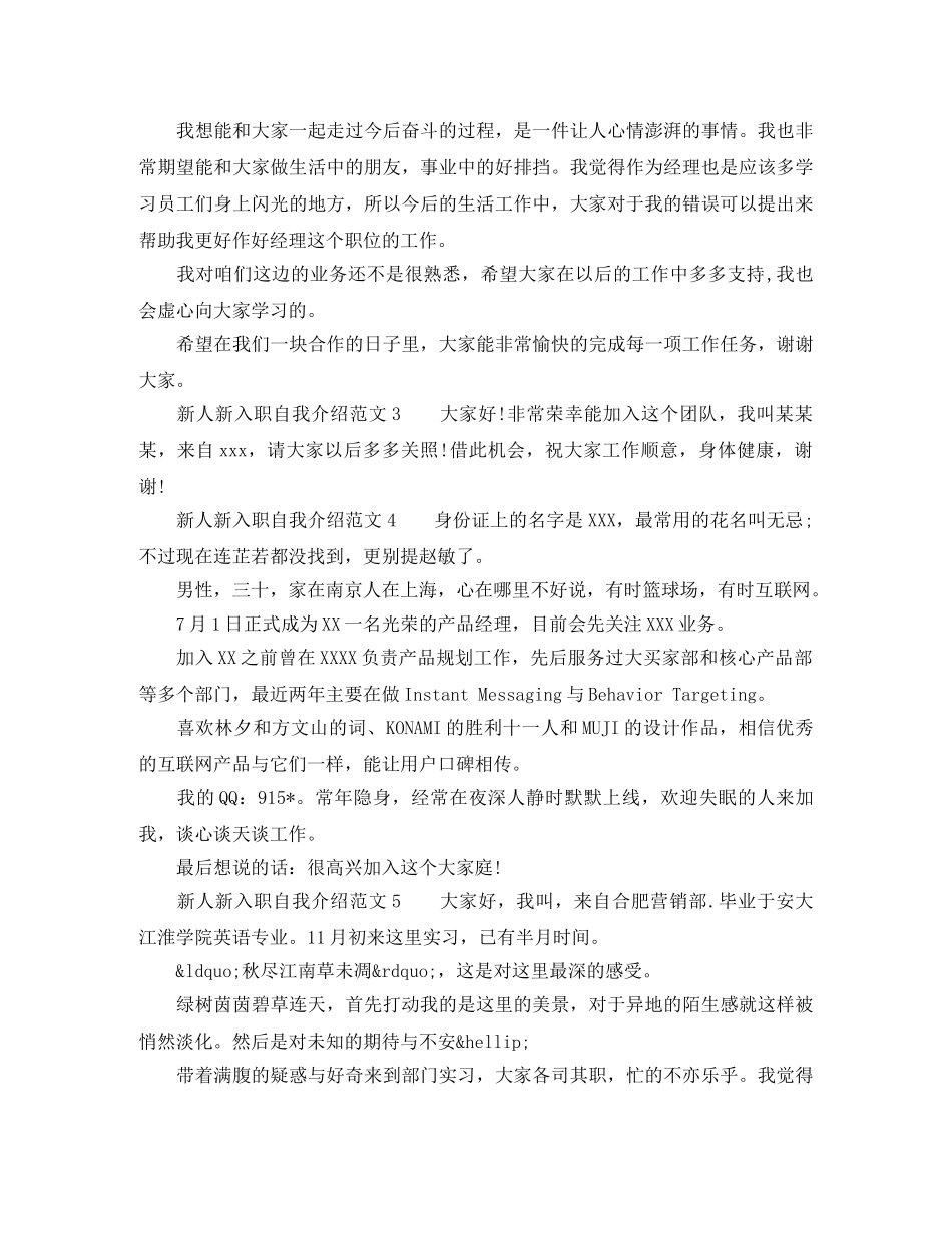 新人新入职自我介绍范文 _第2页
