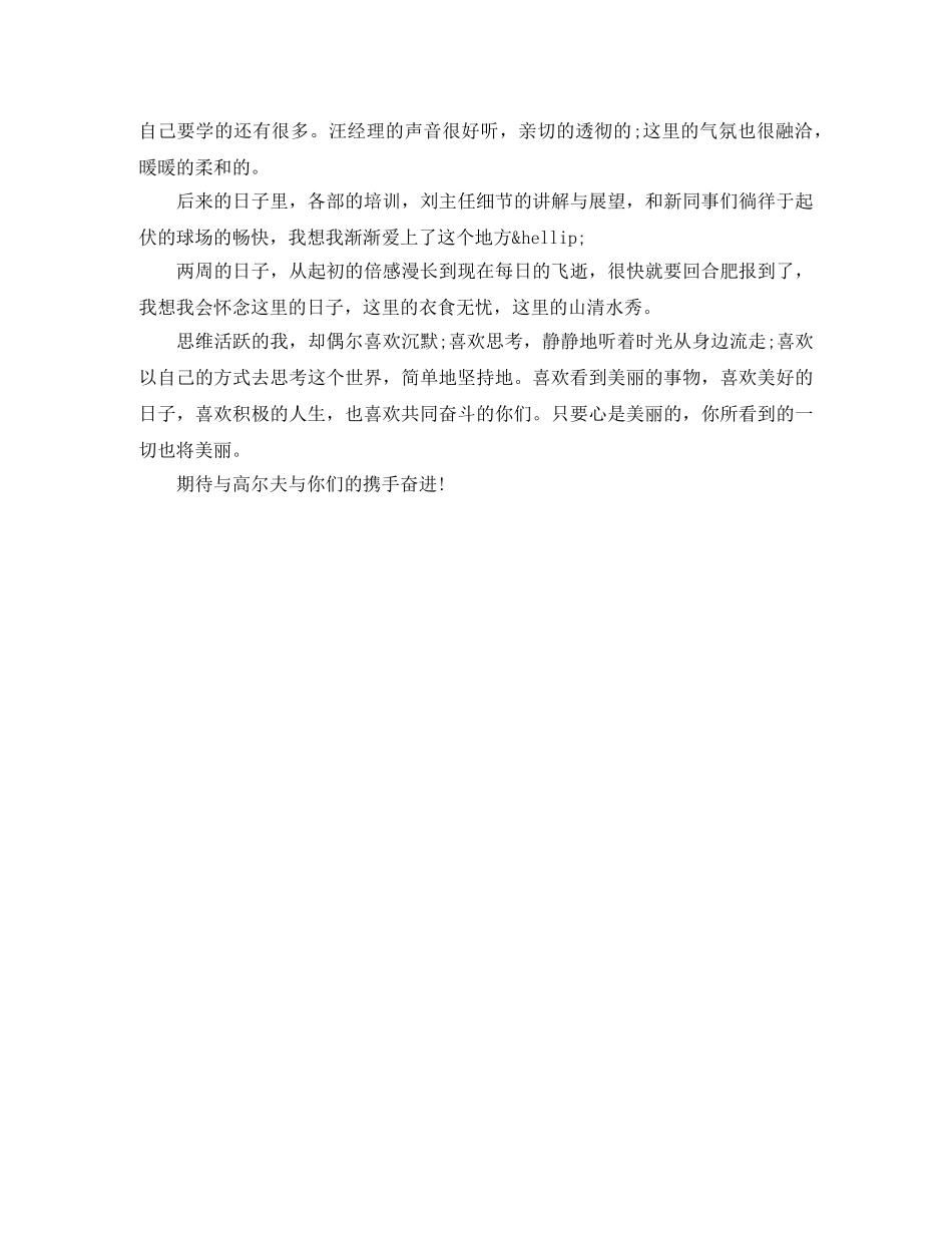 新人新入职自我介绍范文 _第3页