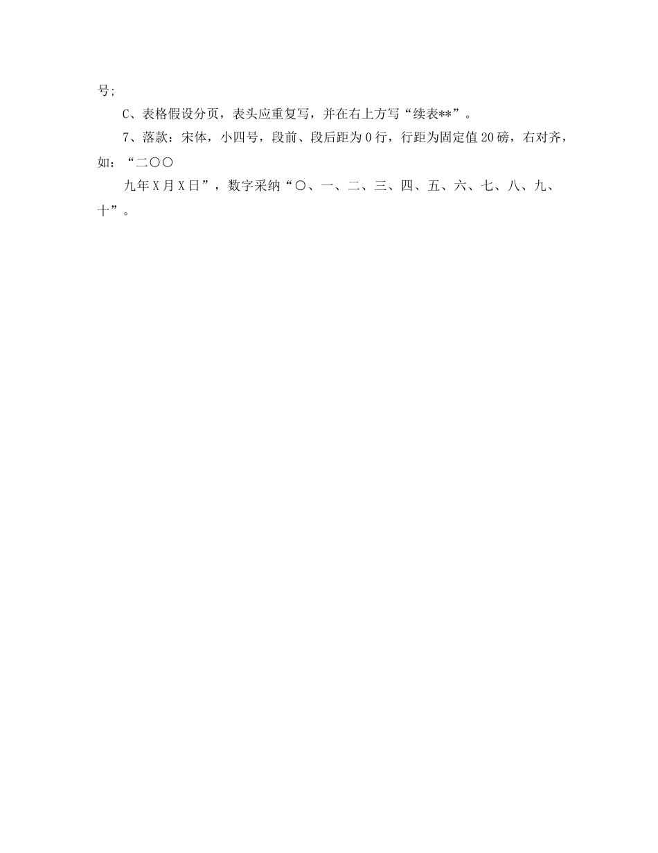 工作参考总结格式-写工作参考总结的格式和注意方面 _第2页