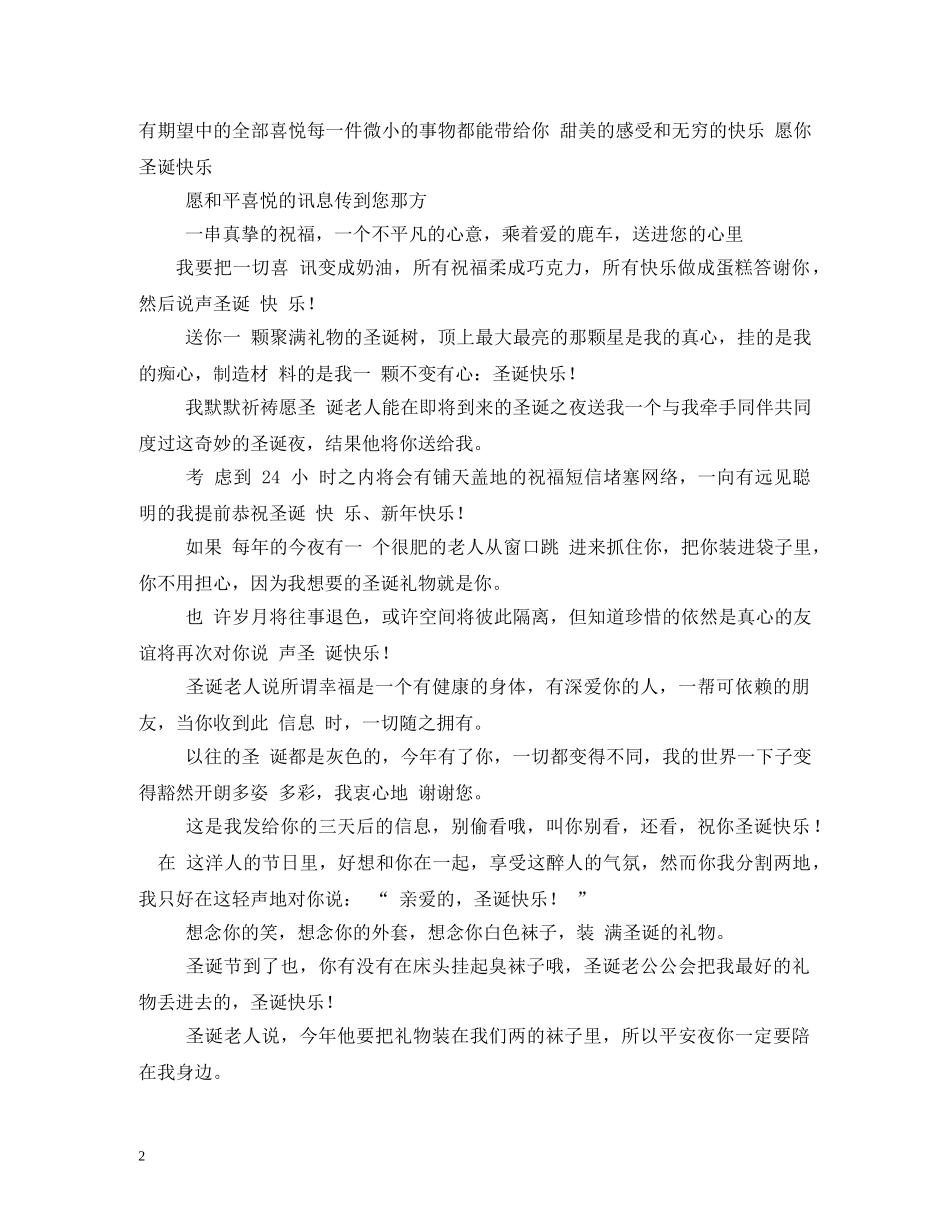 贺词大全-圣诞和新年贺词2 _第2页