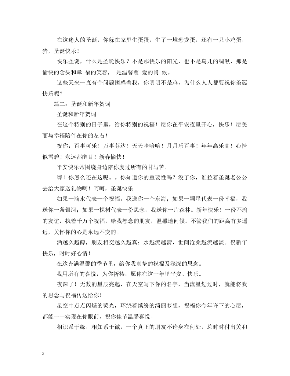 贺词大全-圣诞和新年贺词2 _第3页