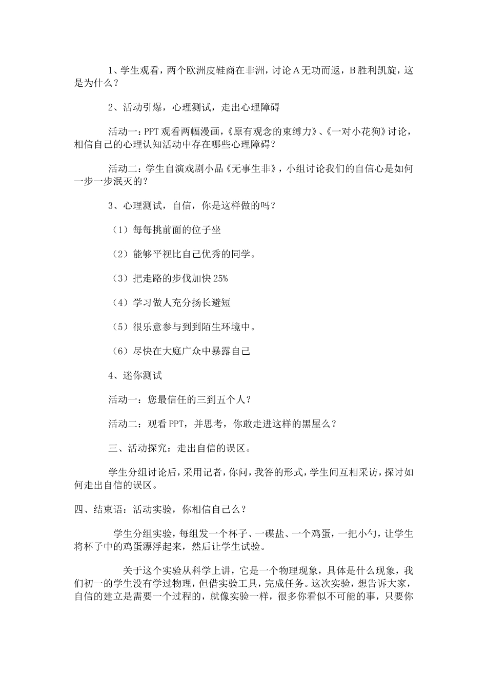 《相信自己》心理健康教育教学设计_第2页