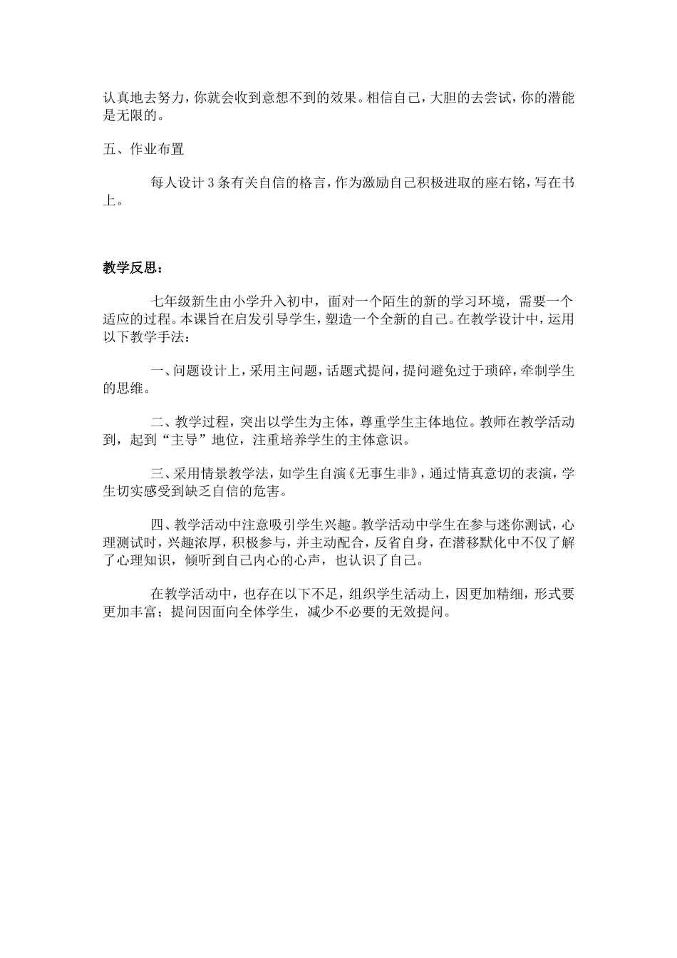 《相信自己》心理健康教育教学设计_第3页