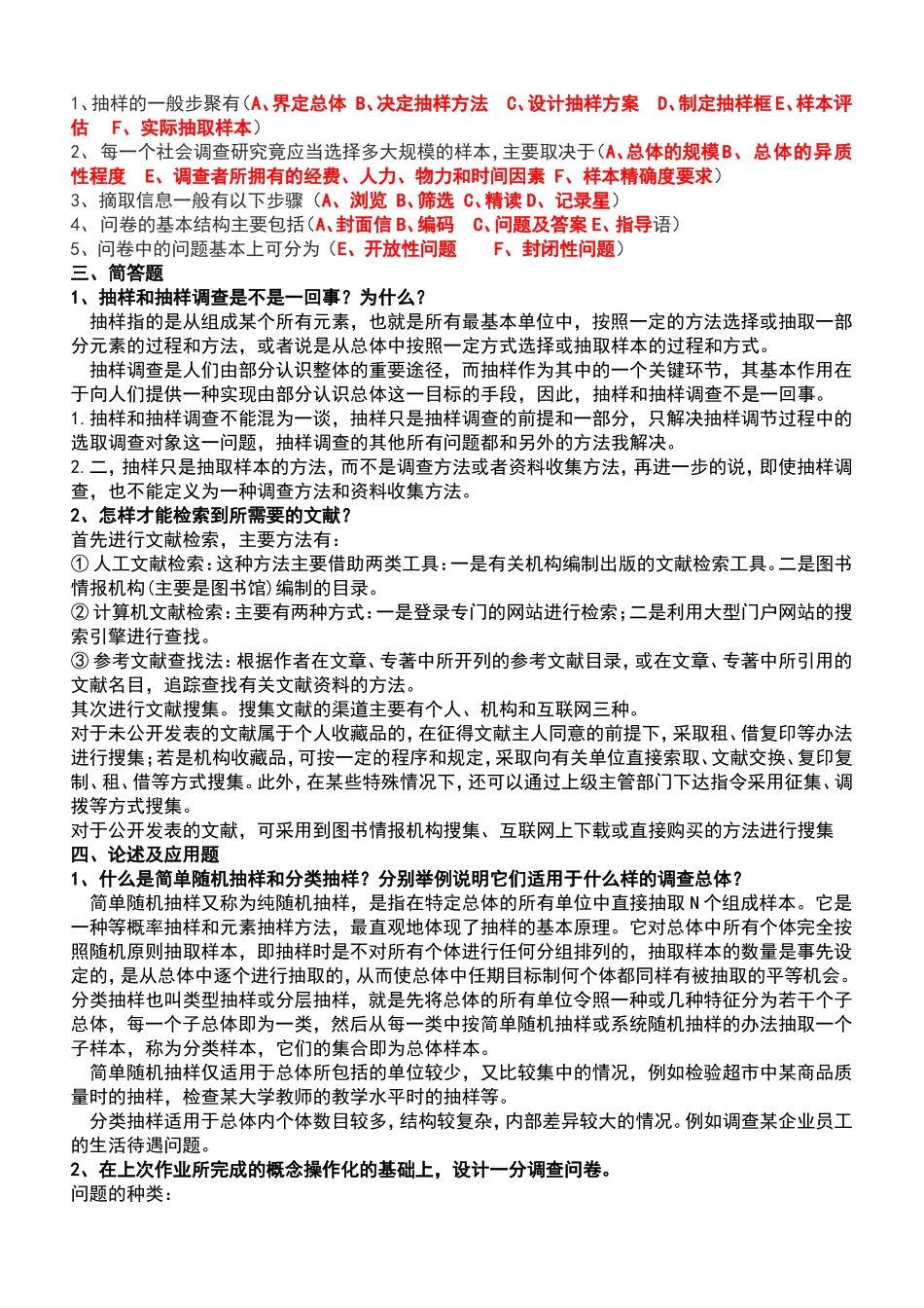 2018年社会调查研究与方法形成性考核册及参考答案_第3页