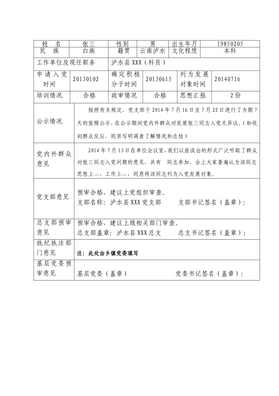 2015年入党积极分子备案表_第3页