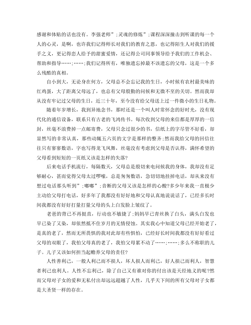 关于感恩父母的优秀演讲稿 _第2页