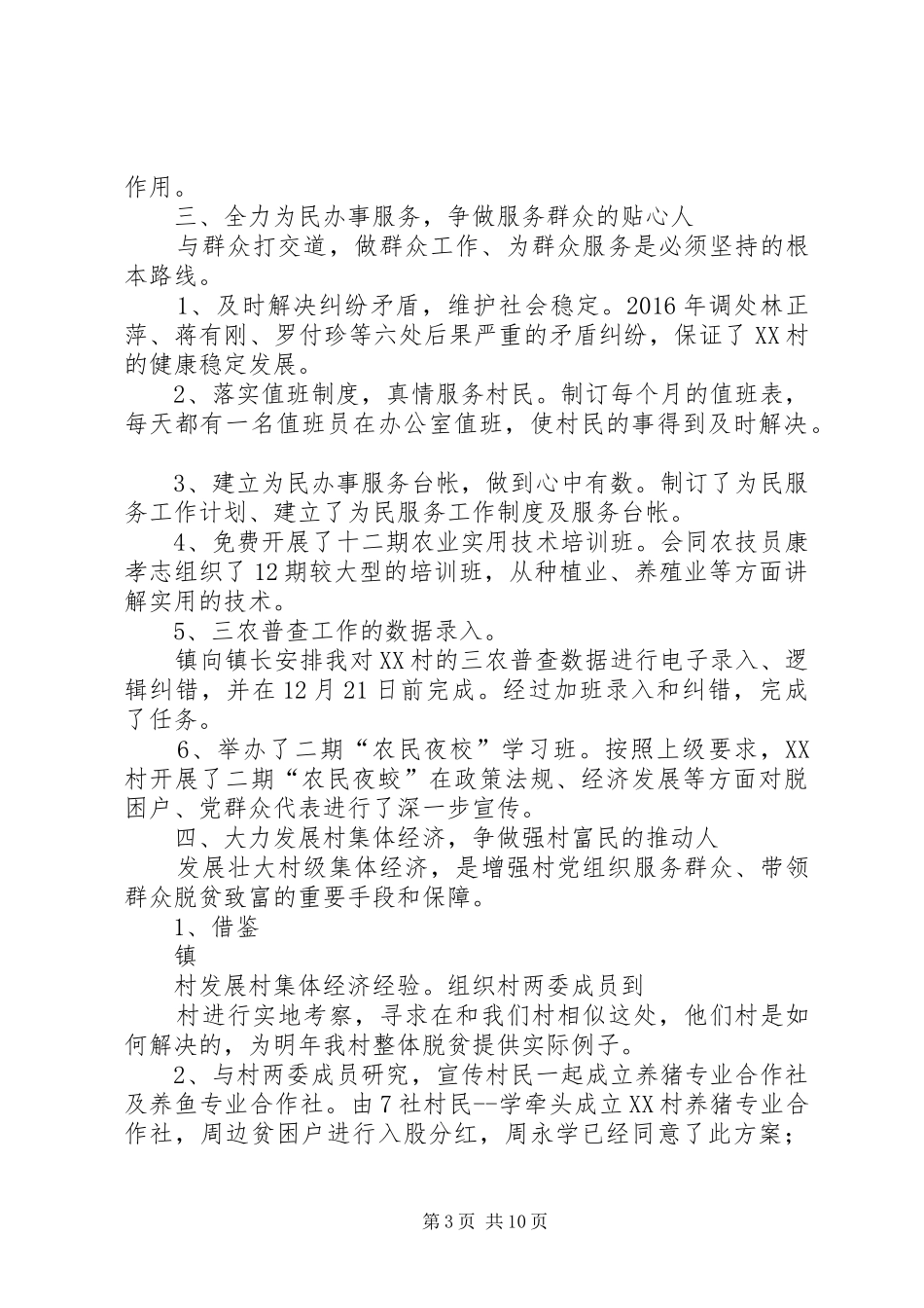 【第一书记XX年度工作总结】_第3页