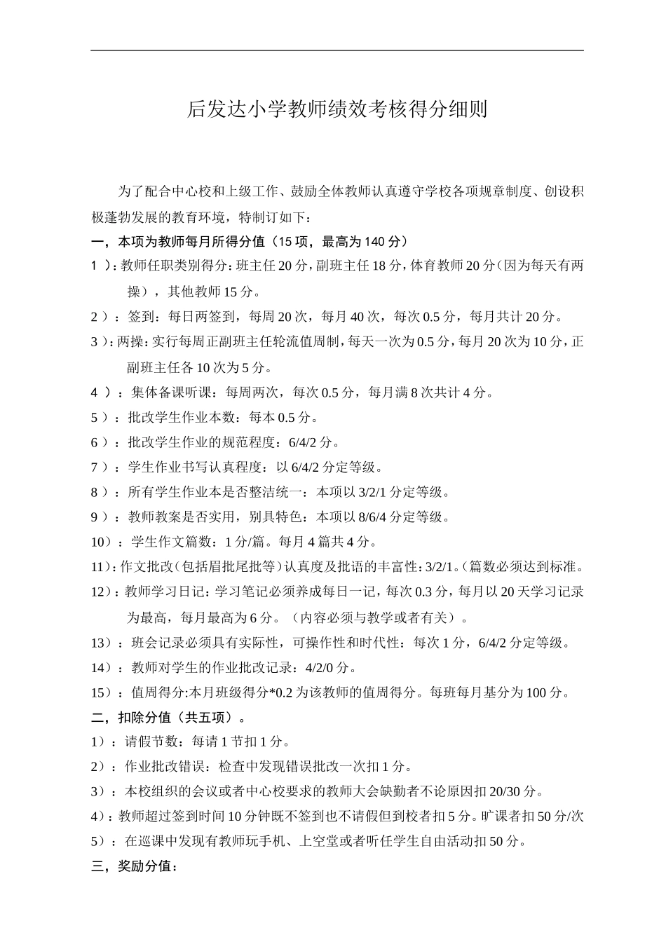 2017.9教师绩效考核细则doc_第2页