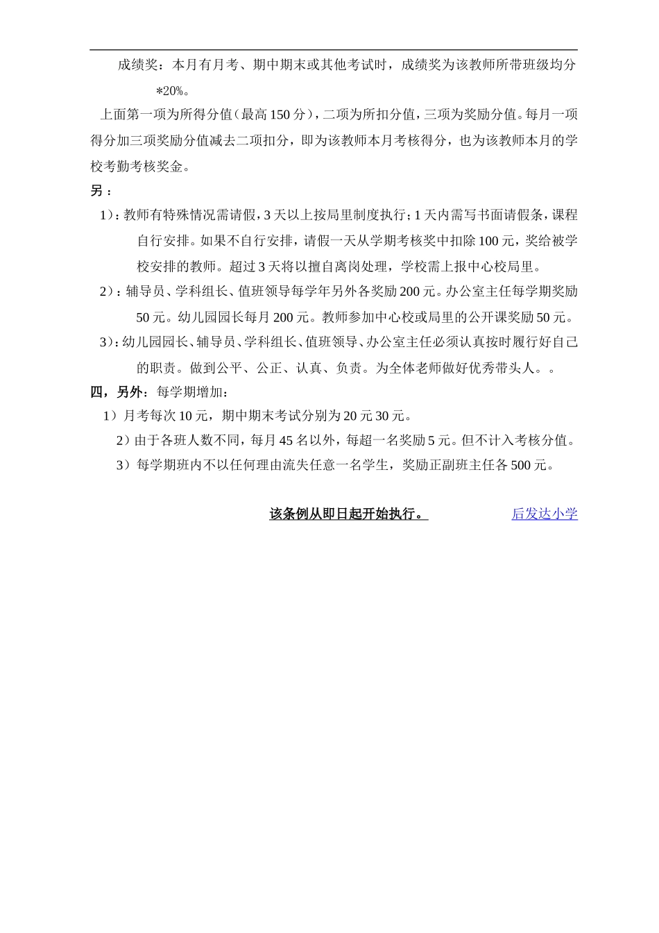 2017.9教师绩效考核细则doc_第3页