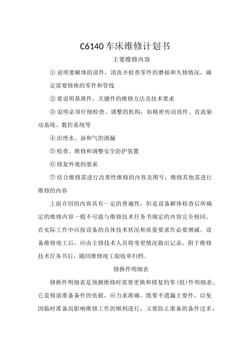 C6140车床维修计划书_第2页