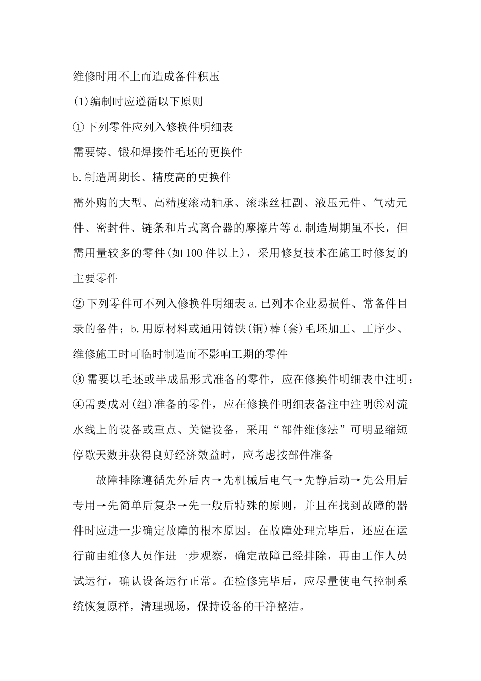 C6140车床维修计划书_第3页