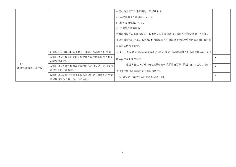 ISO9001-2015版内审检查表_第3页