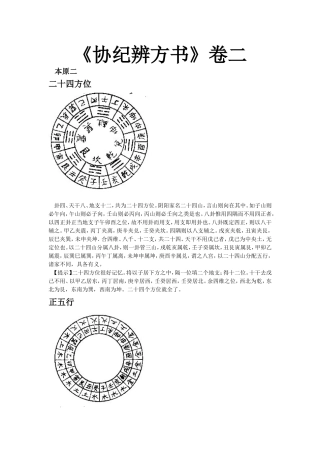 白话协纪辨方书-之二